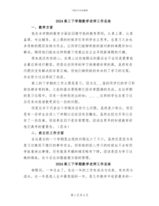 2024高三下学期数学教师工作总结