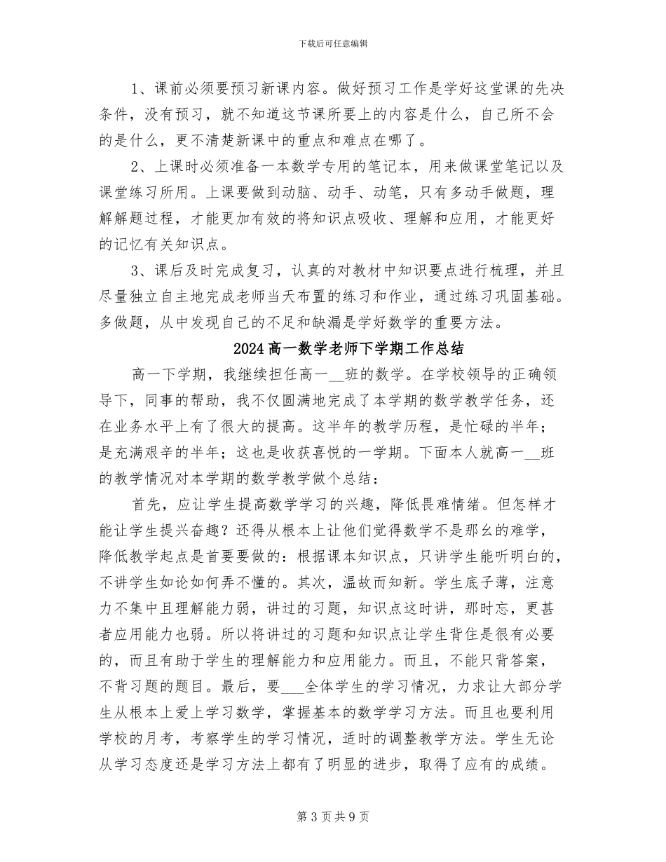 2024高一数学教学工作总结_第3页