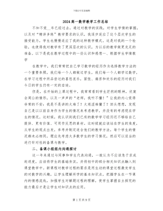 2024高一数学教学工作总结