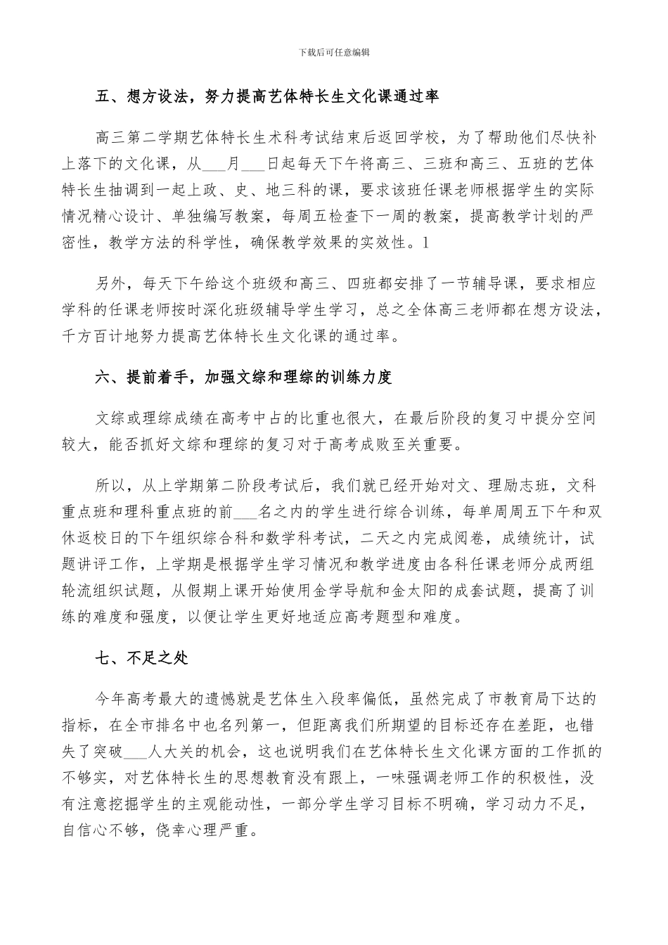 2024高三下学期工作总结_第3页