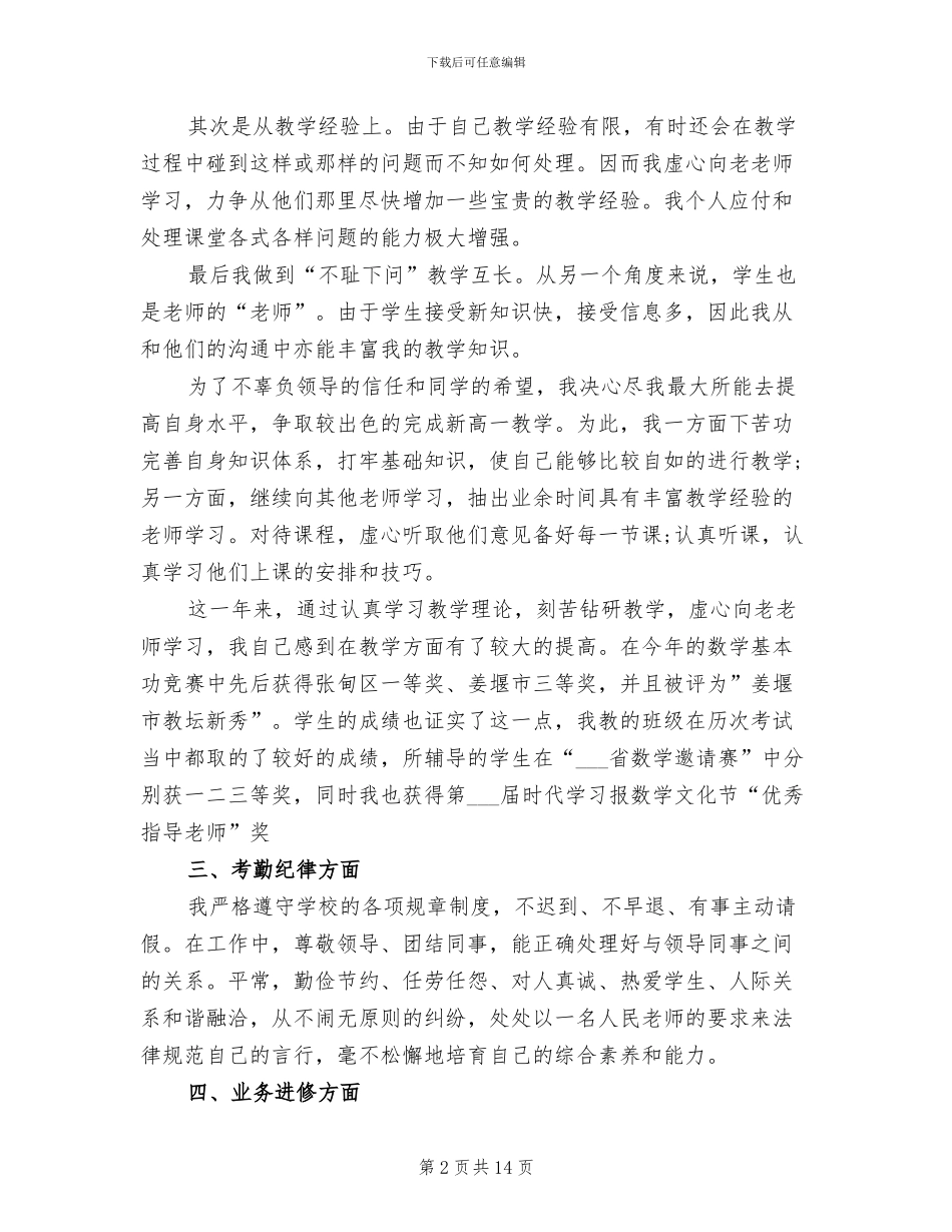 2024高三下学期数学老师工作总结_第2页