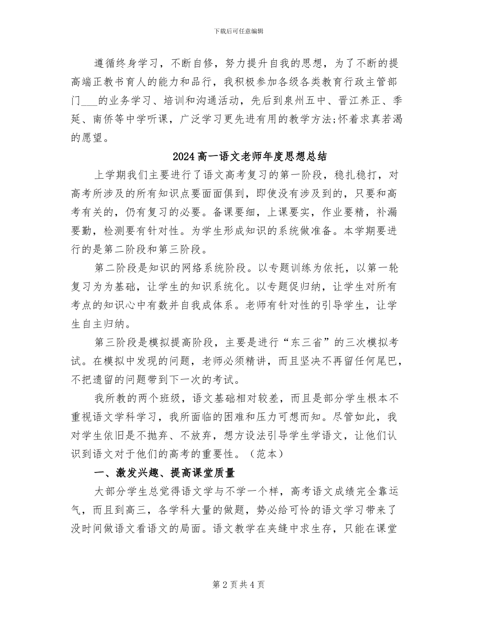2024高一语文教师工作总结范文_第2页