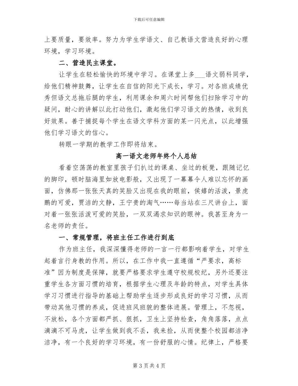 2024高一语文教师工作总结范文_第3页