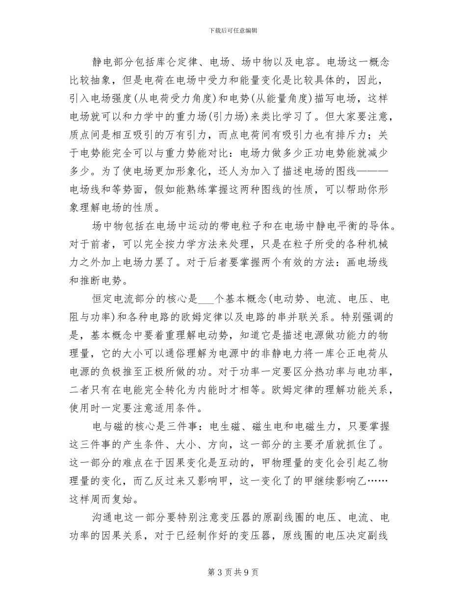 2024高三物理教学工作总结_第3页