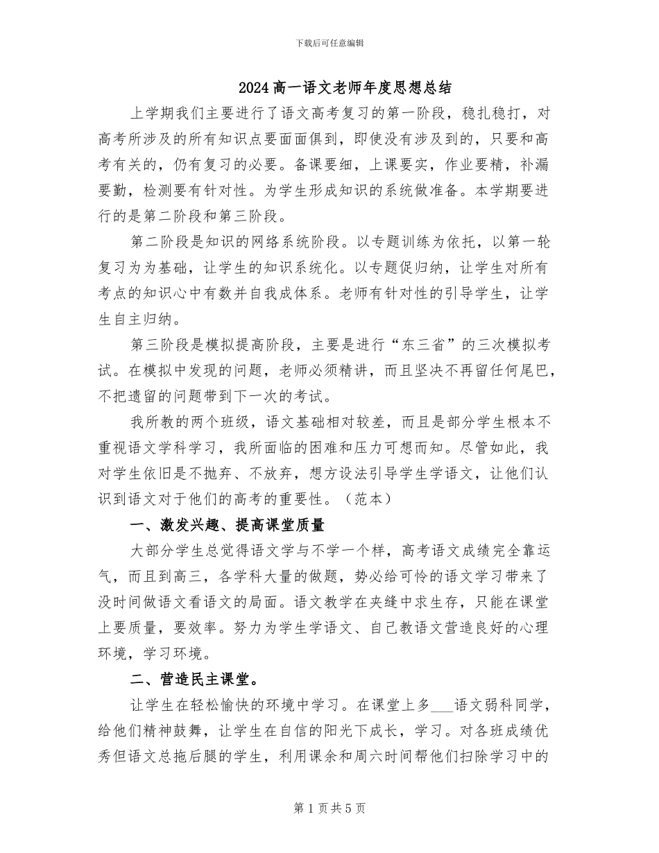 2024高一语文教师年度思想总结_第1页
