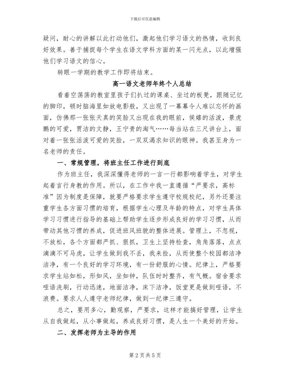 2024高一语文教师年度思想总结_第2页