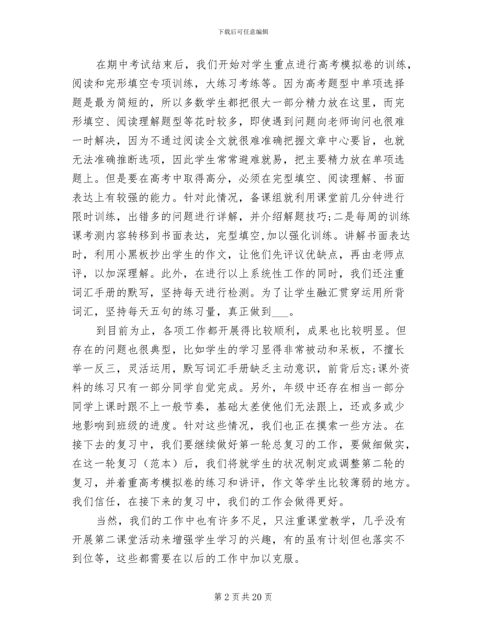 2024高三英语备课组工作总结_第2页