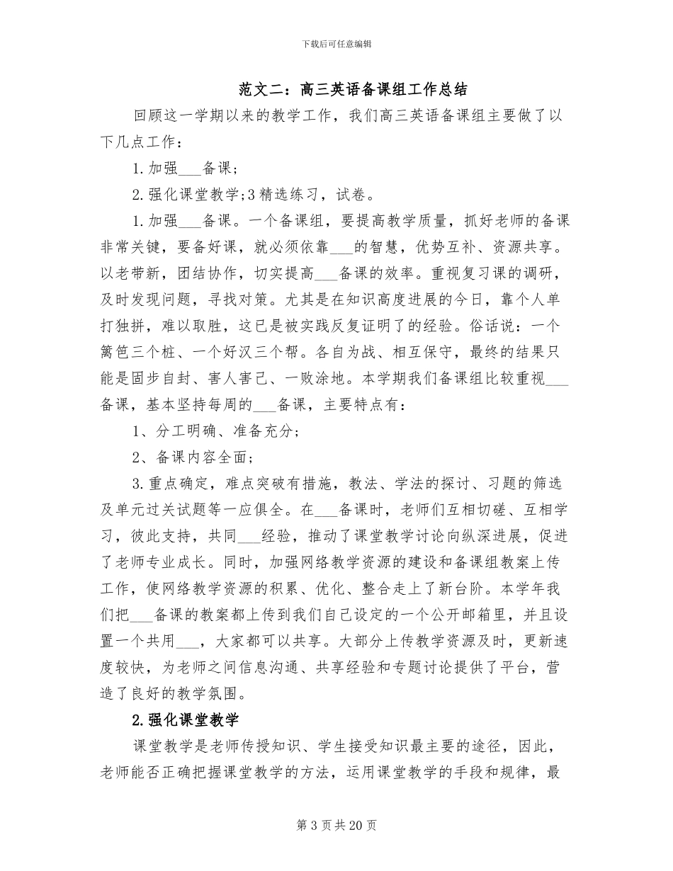 2024高三英语备课组工作总结_第3页