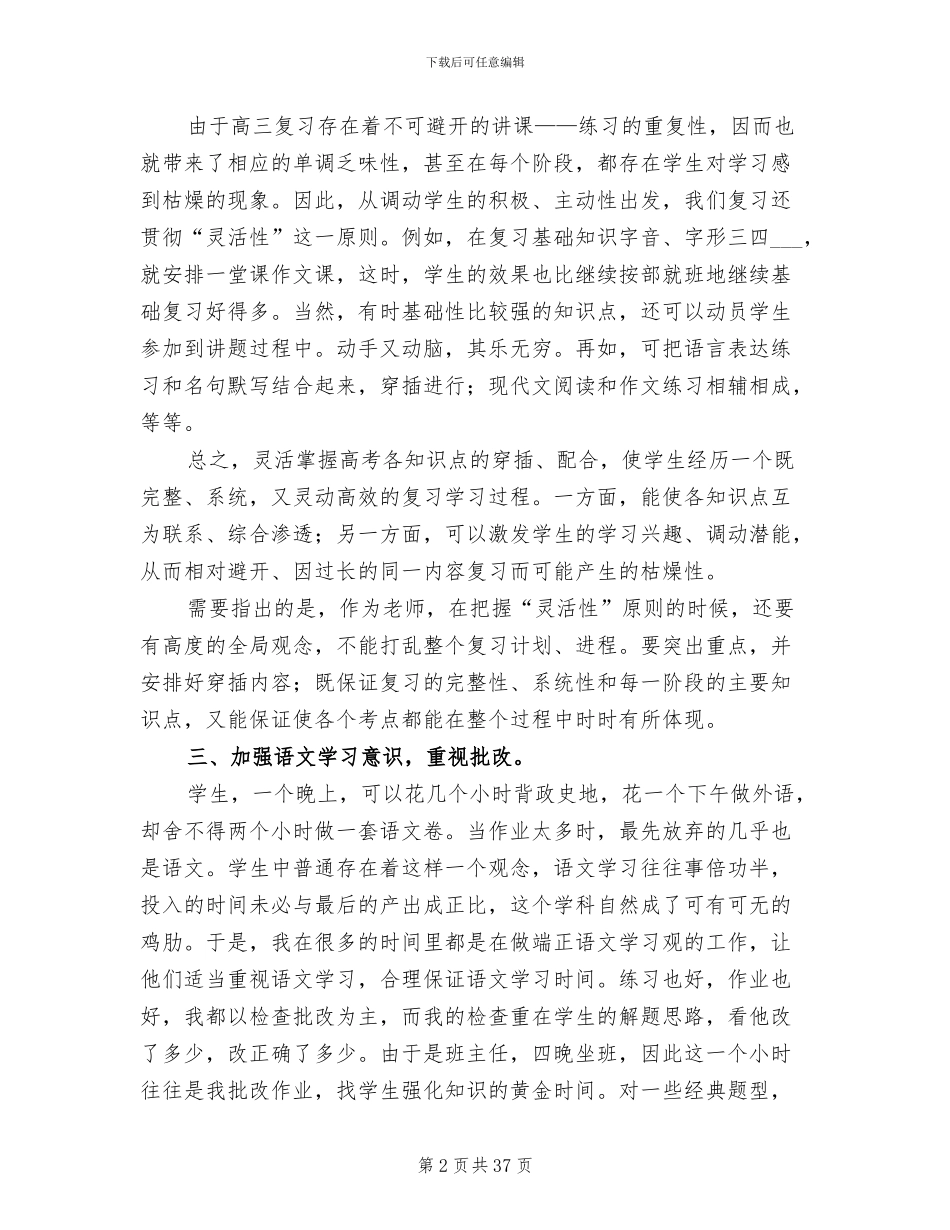 2024高三语文教学工作总结_第2页