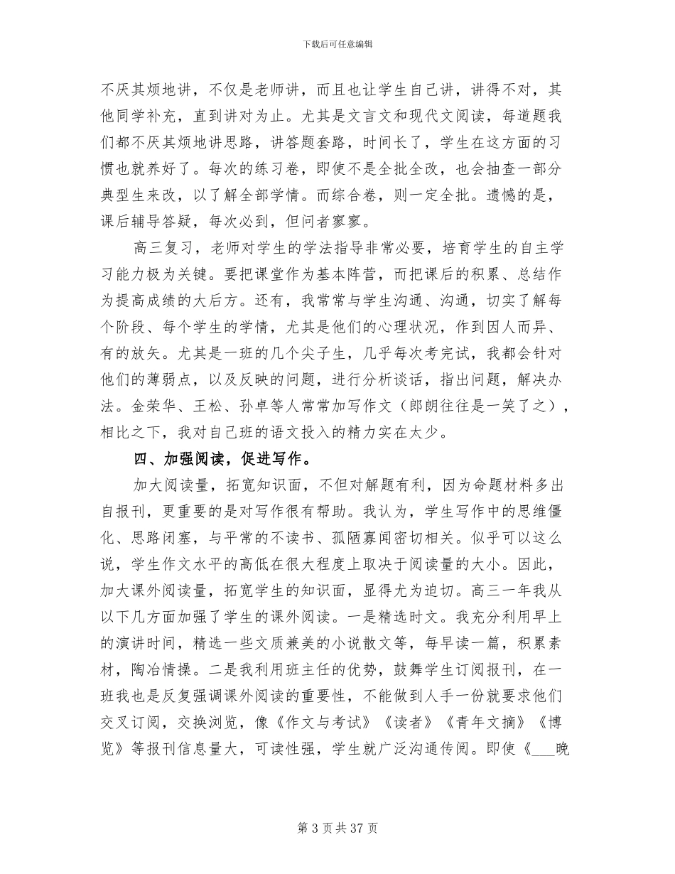 2024高三语文教学工作总结_第3页