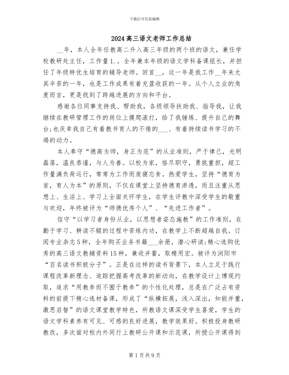 2024高三语文教师工作总结_第1页