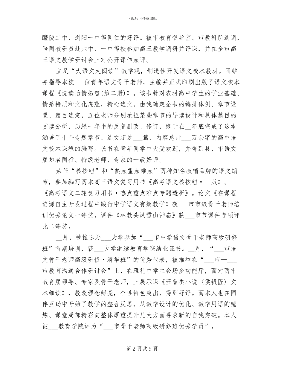 2024高三语文教师工作总结_第2页