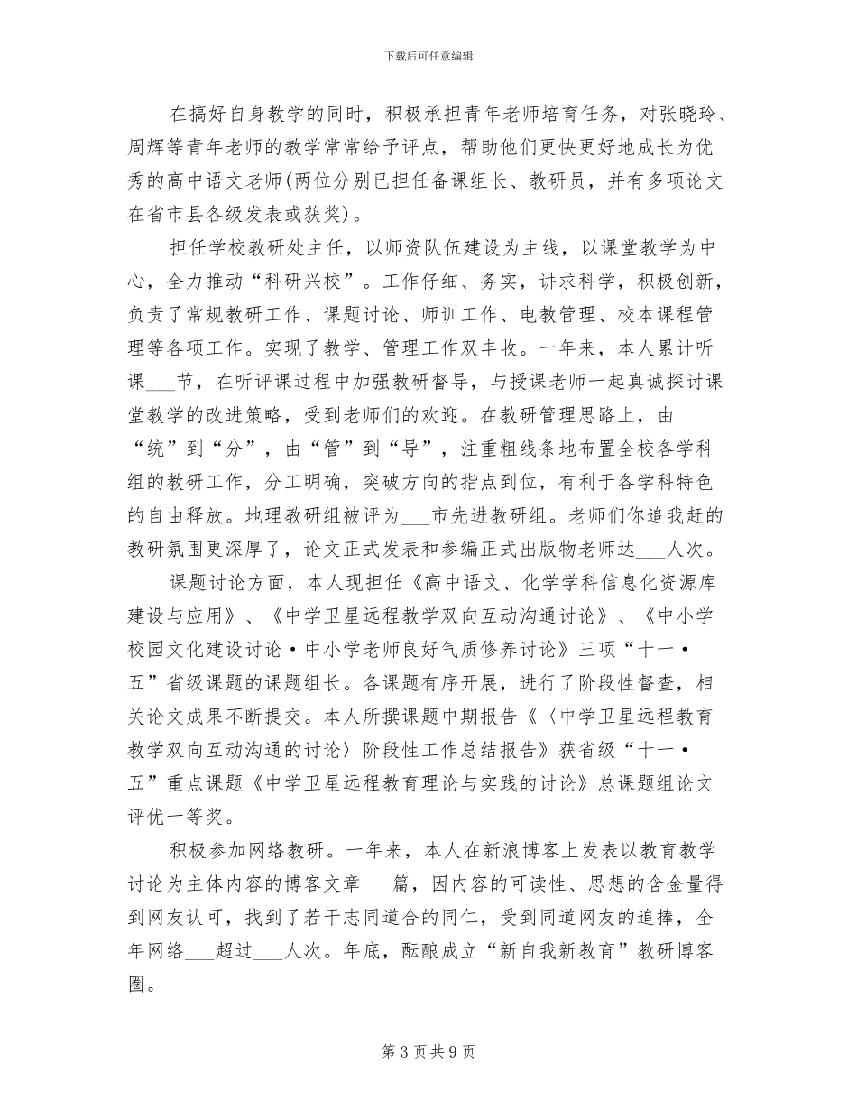 2024高三语文教师工作总结_第3页