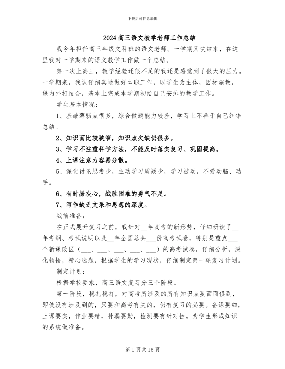 2024高三语文教学教师工作总结_第1页