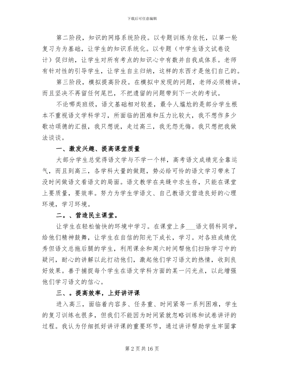 2024高三语文教学教师工作总结_第2页