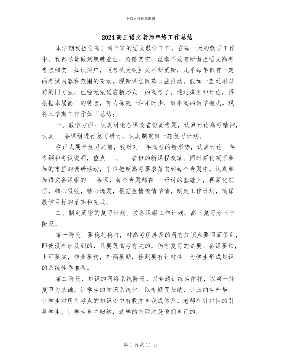 2024高三语文教师年终工作总结_第1页