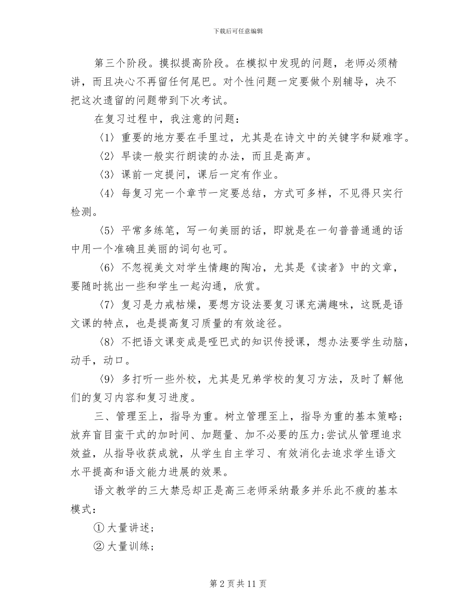 2024高三语文教师年终工作总结_第2页