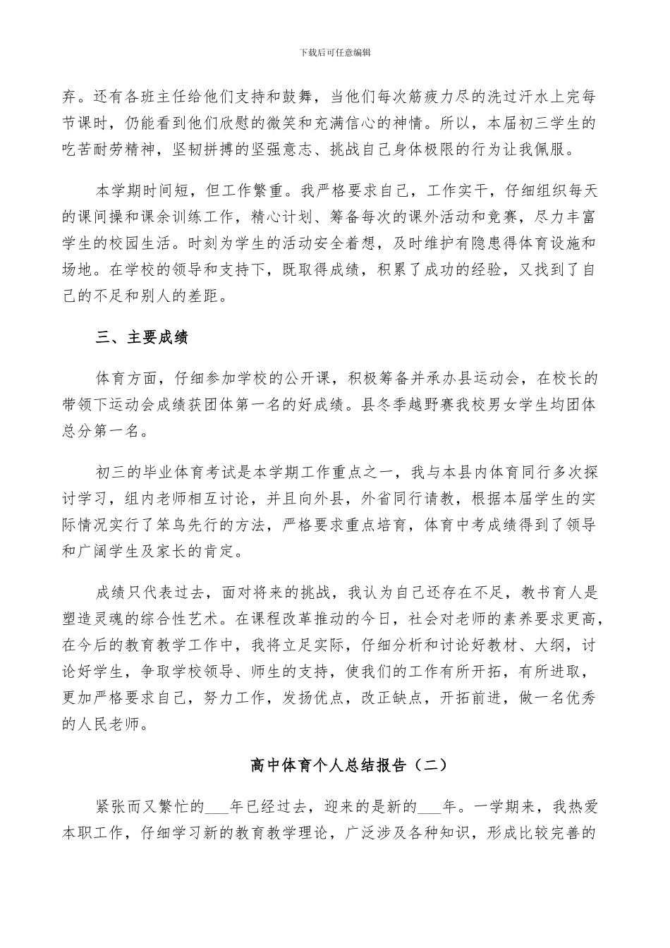 2024高中体育教师个人总结_第2页