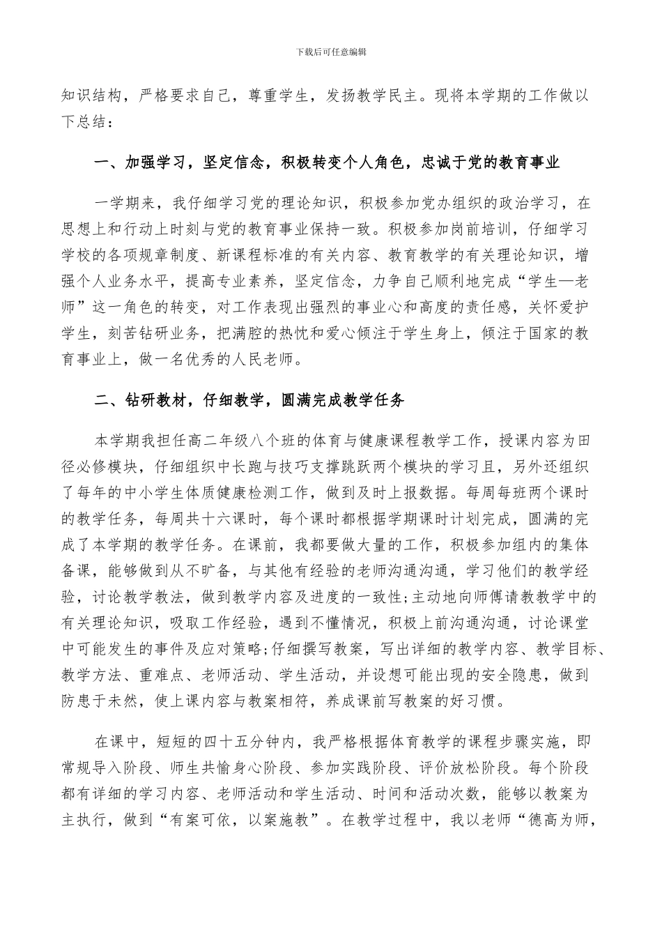 2024高中体育教师个人总结_第3页