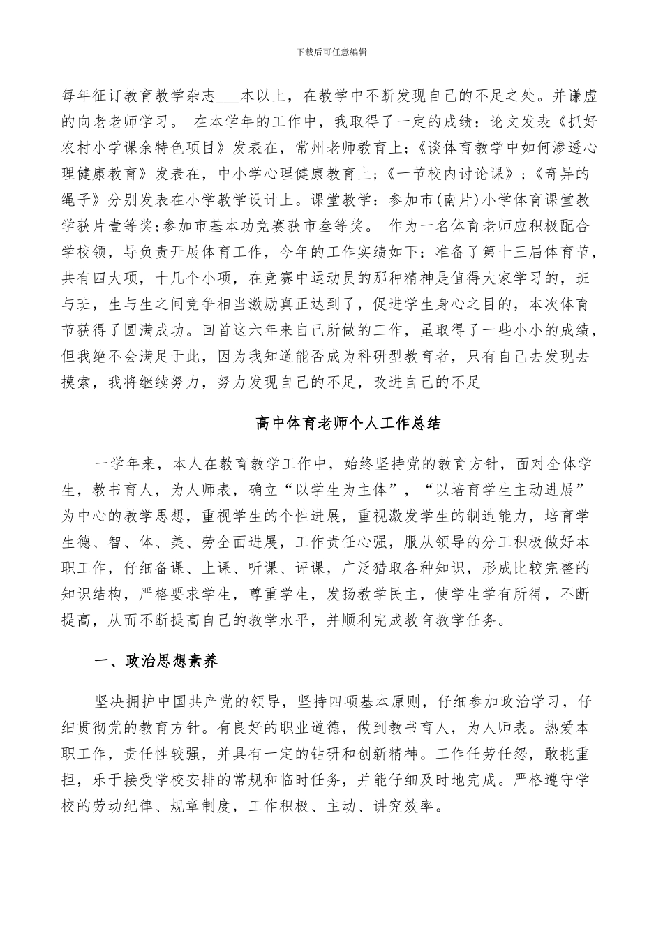 2024高中体育教师个人工作总结_第3页