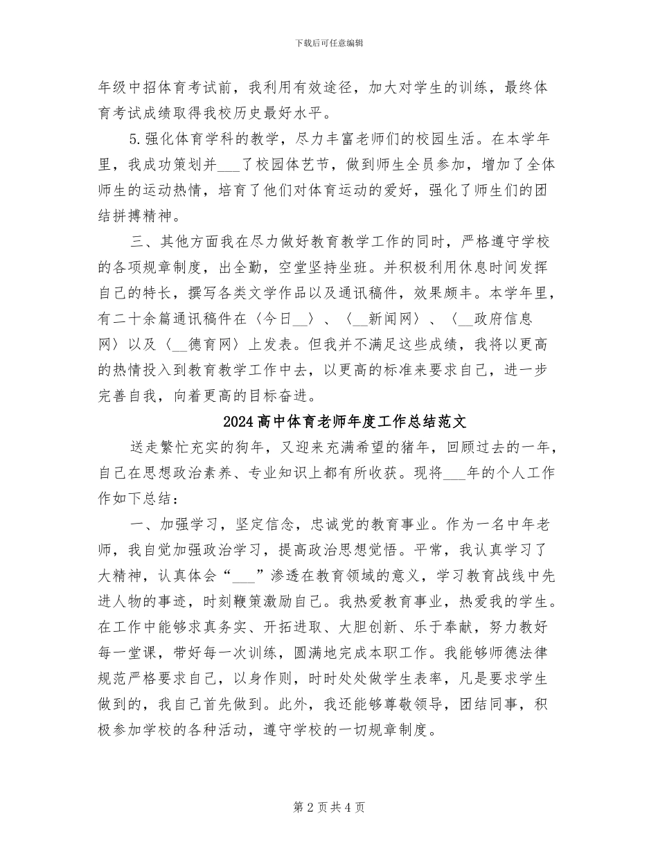 2024高中体育教师年度工作总结_第2页