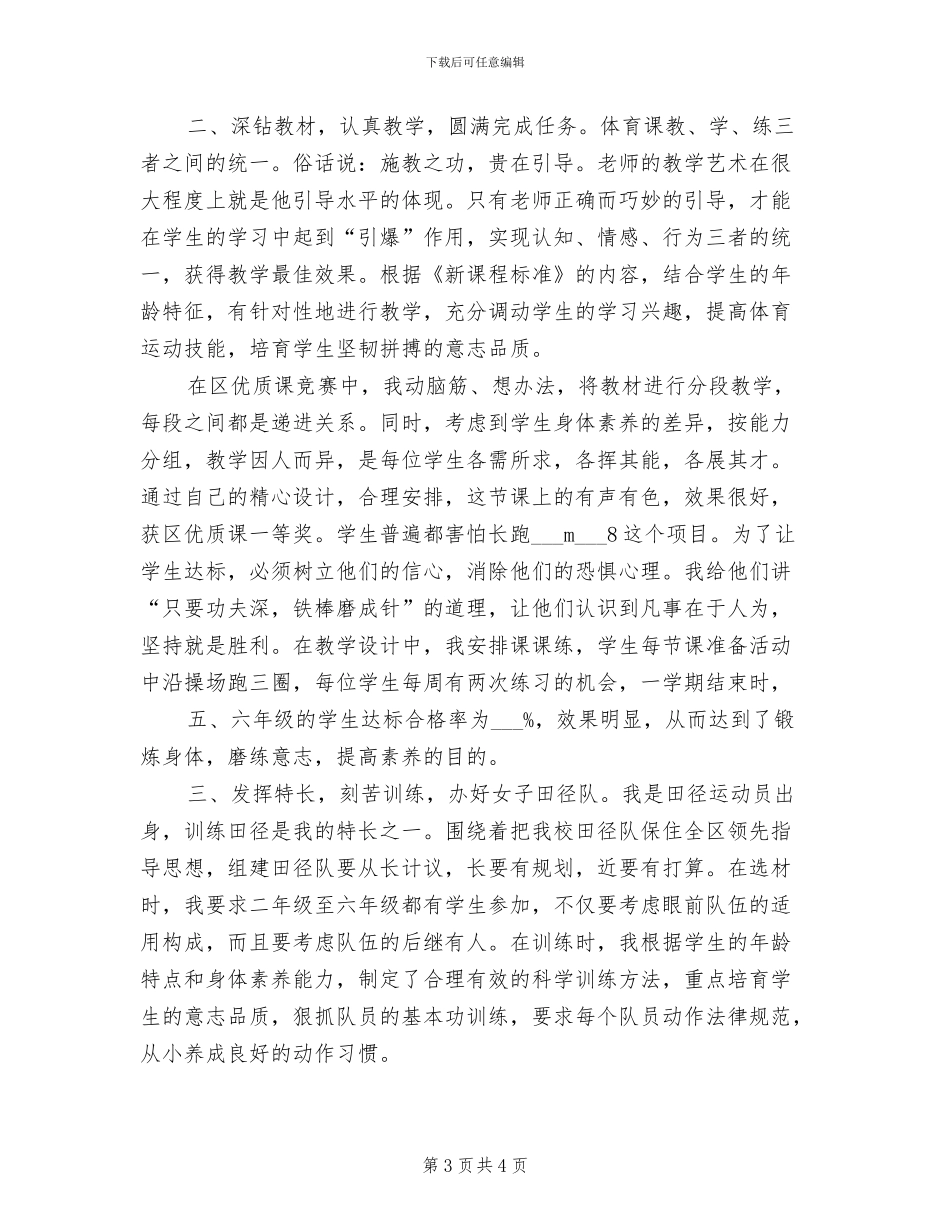 2024高中体育教师年度工作总结_第3页