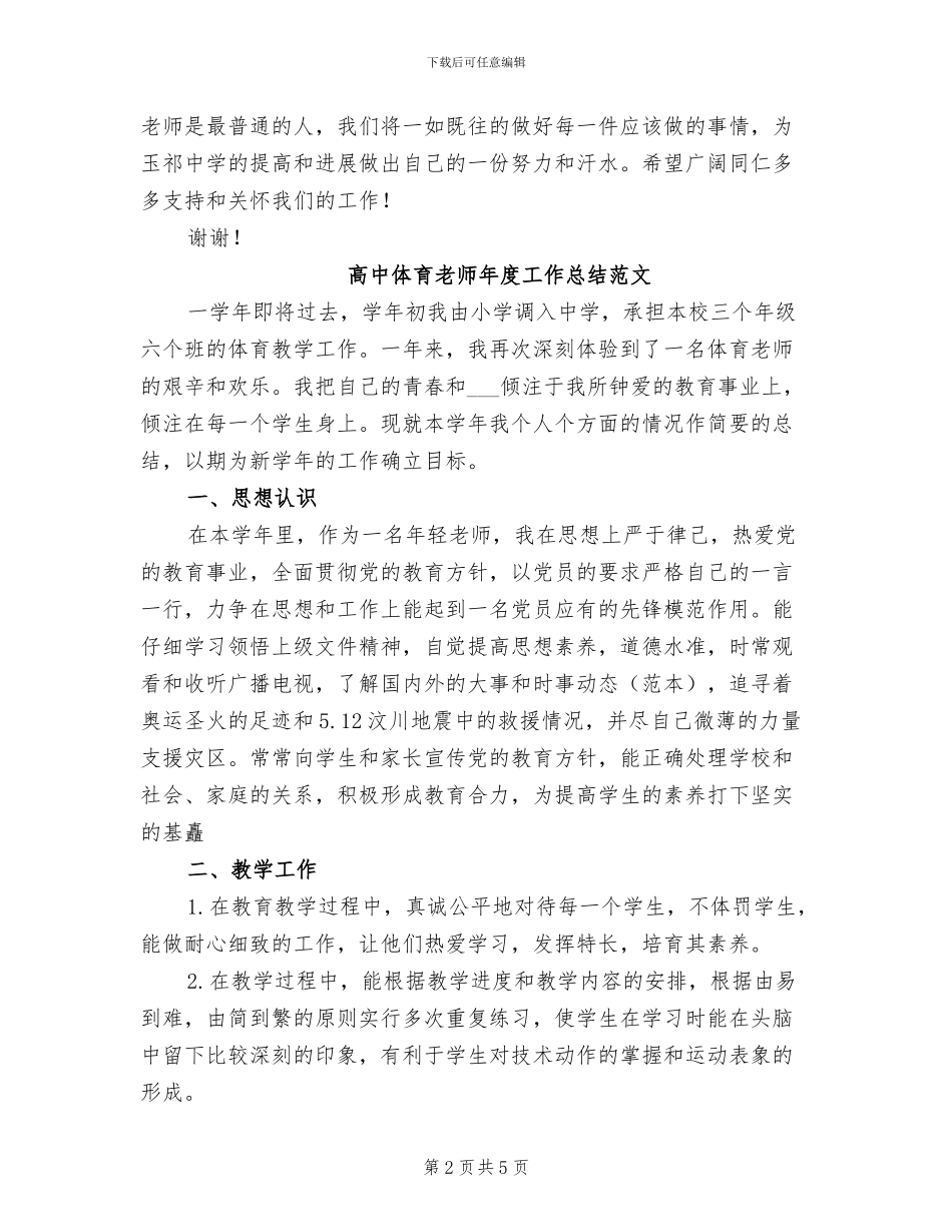 2024高中体育教师工作总结_第2页