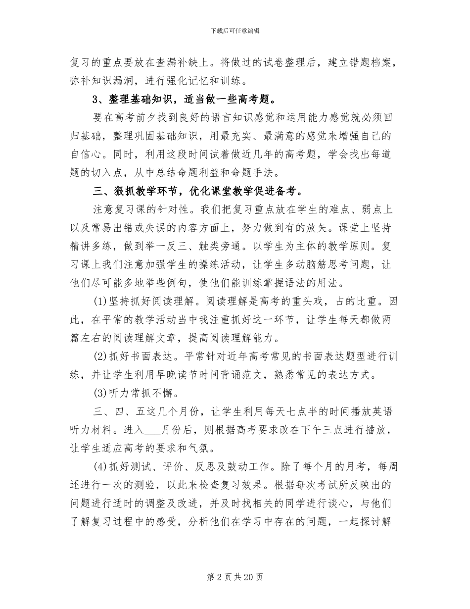 2024高三英语教学工作总结_第2页