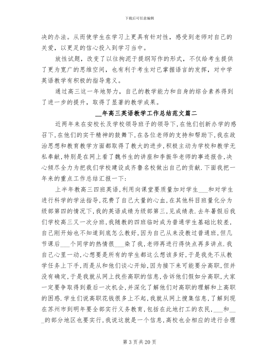 2024高三英语教学工作总结_第3页