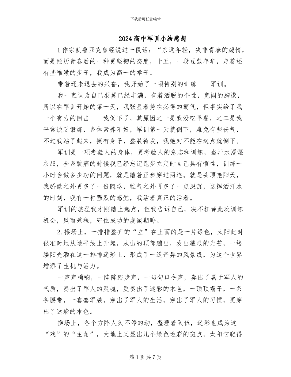 2024高中军训小结感想_第1页