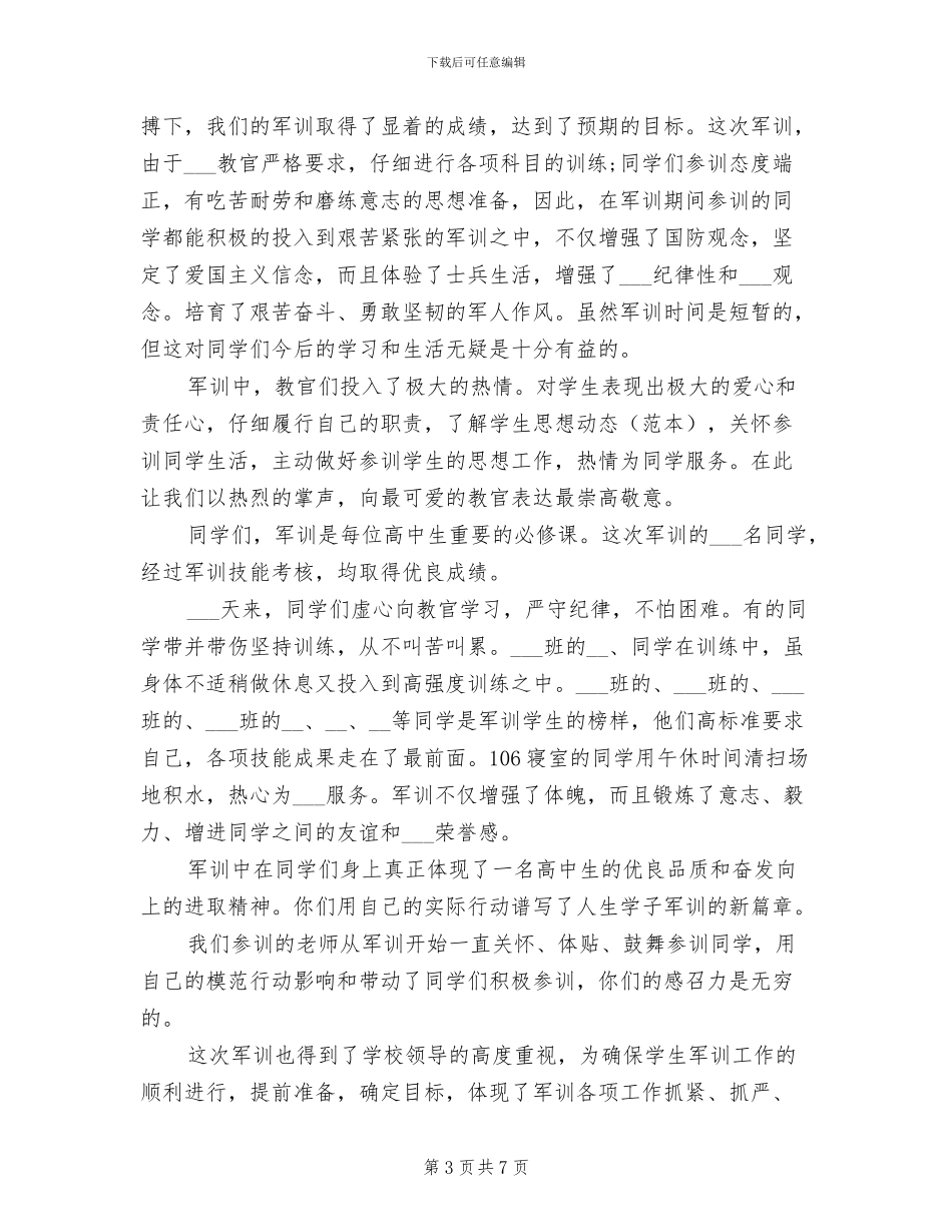 2024高中军训小结感想_第3页
