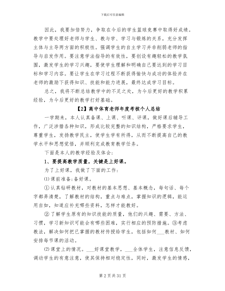 2024高中体育教师年度考核个人总结_第2页