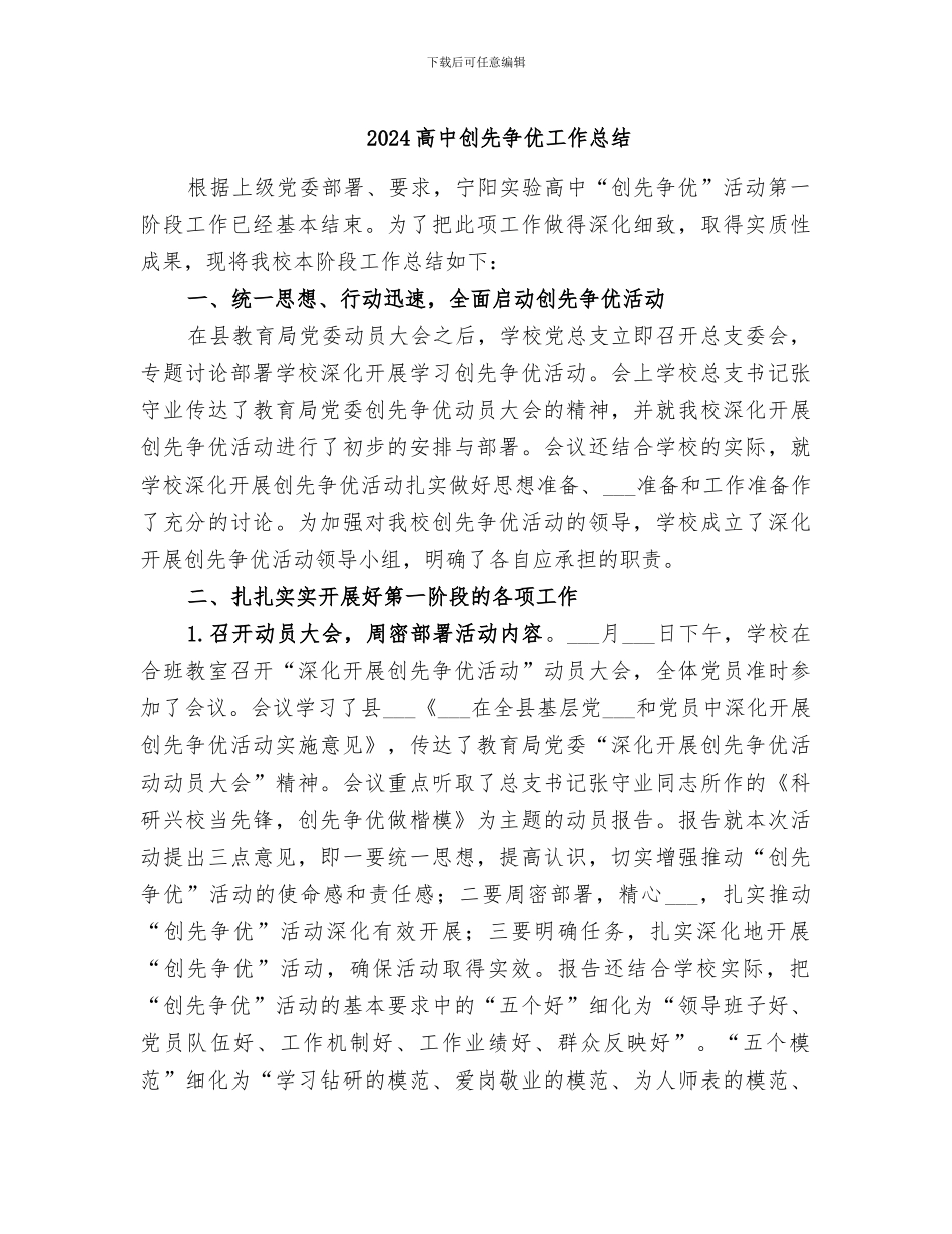 2024高中创先争优工作总结_第1页