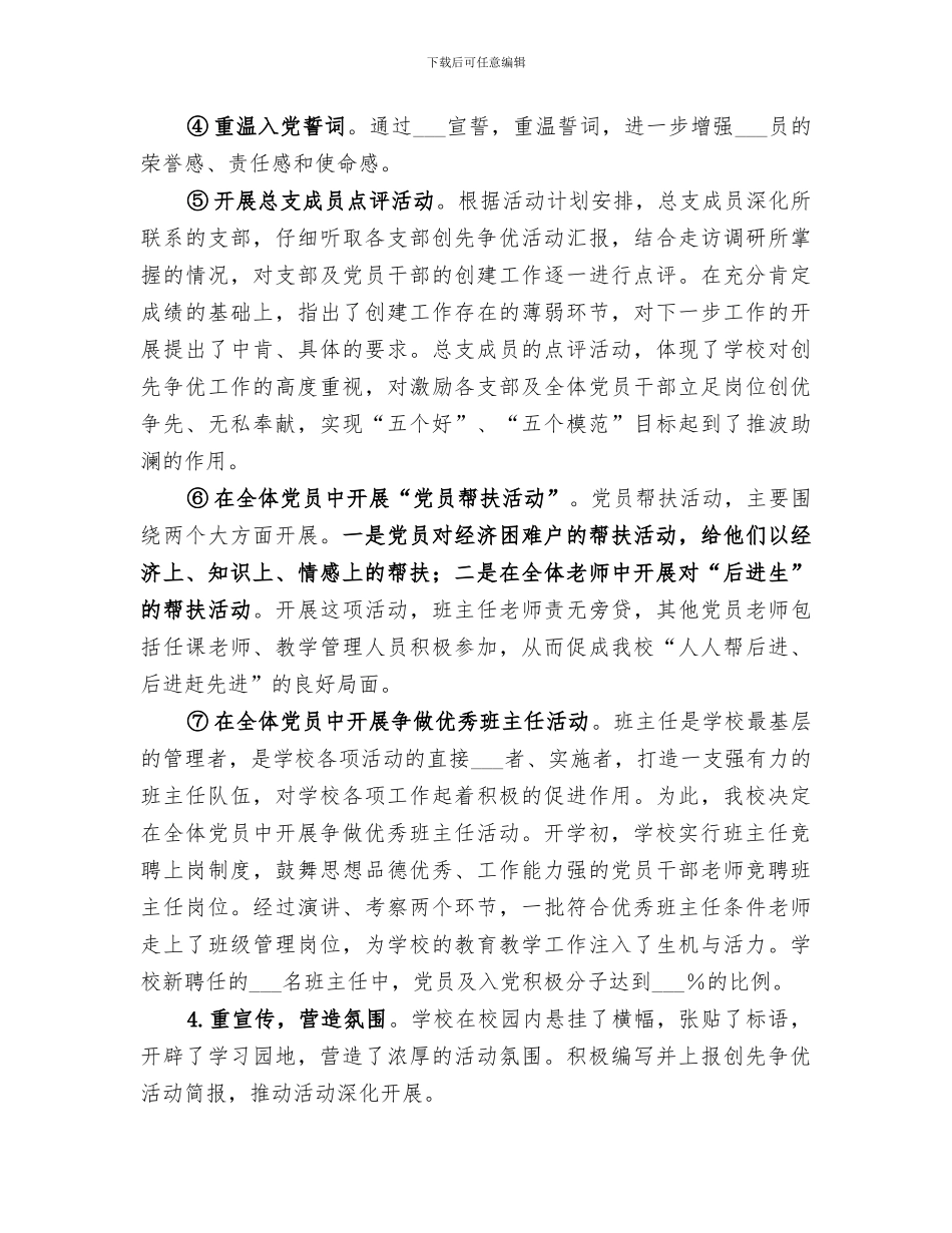 2024高中创先争优工作总结_第3页