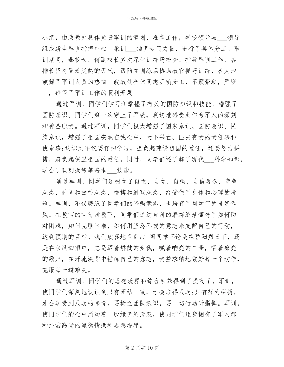 2024高中入学军训工作总结_第2页
