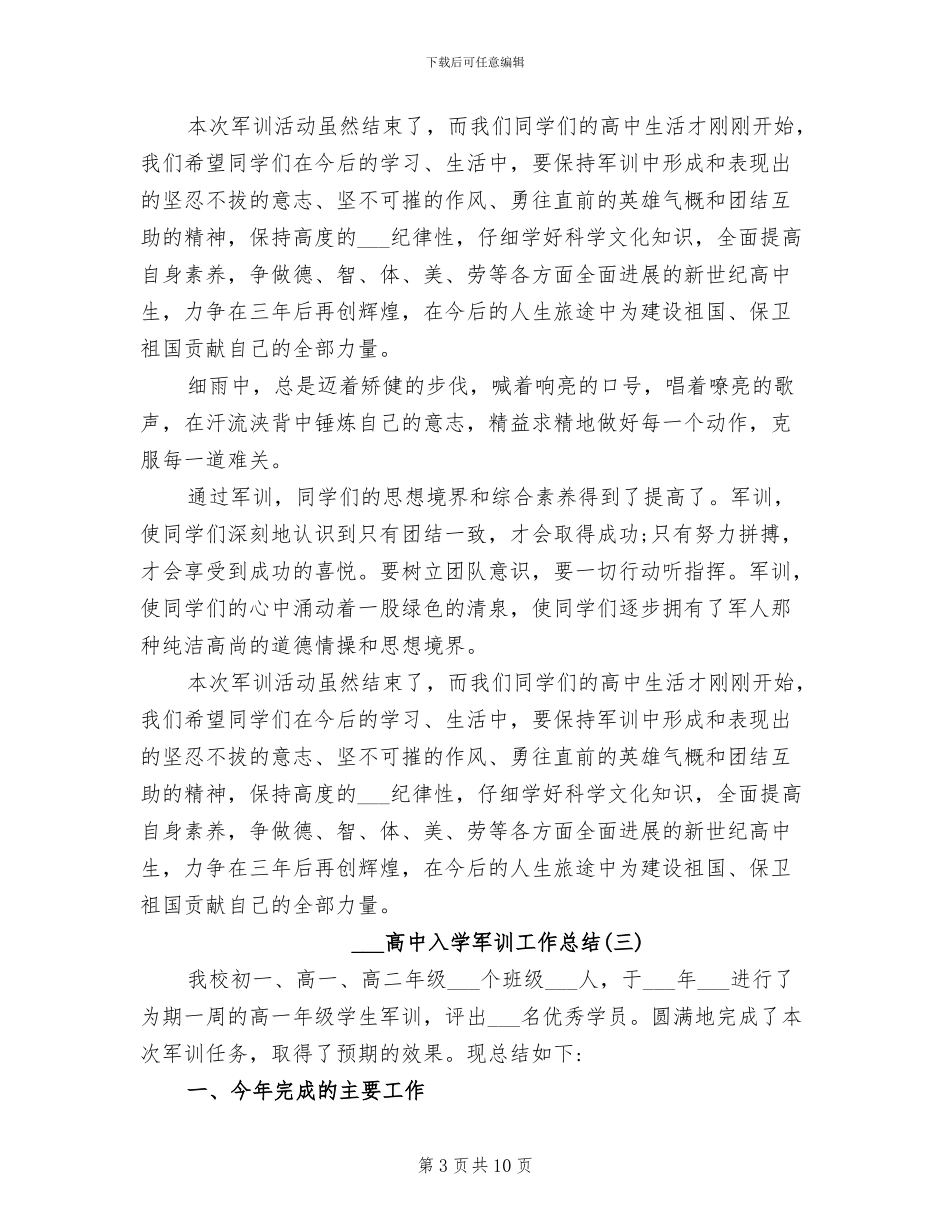 2024高中入学军训工作总结_第3页