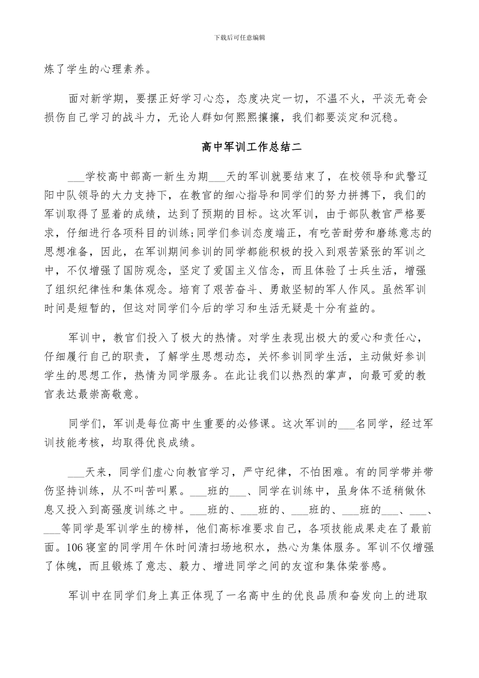 2024高中军训工作总结范文_第2页