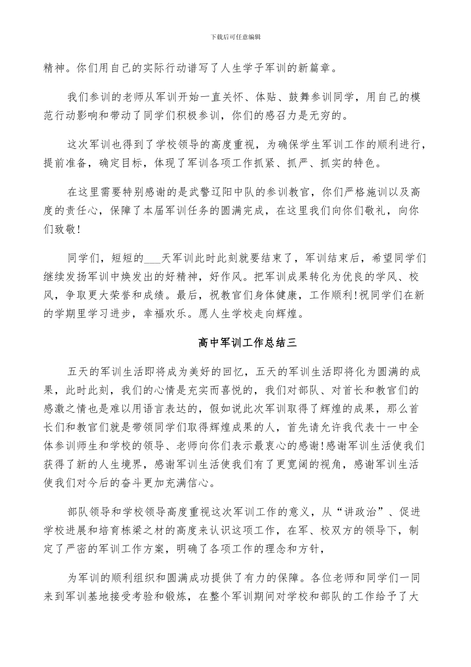 2024高中军训工作总结范文_第3页