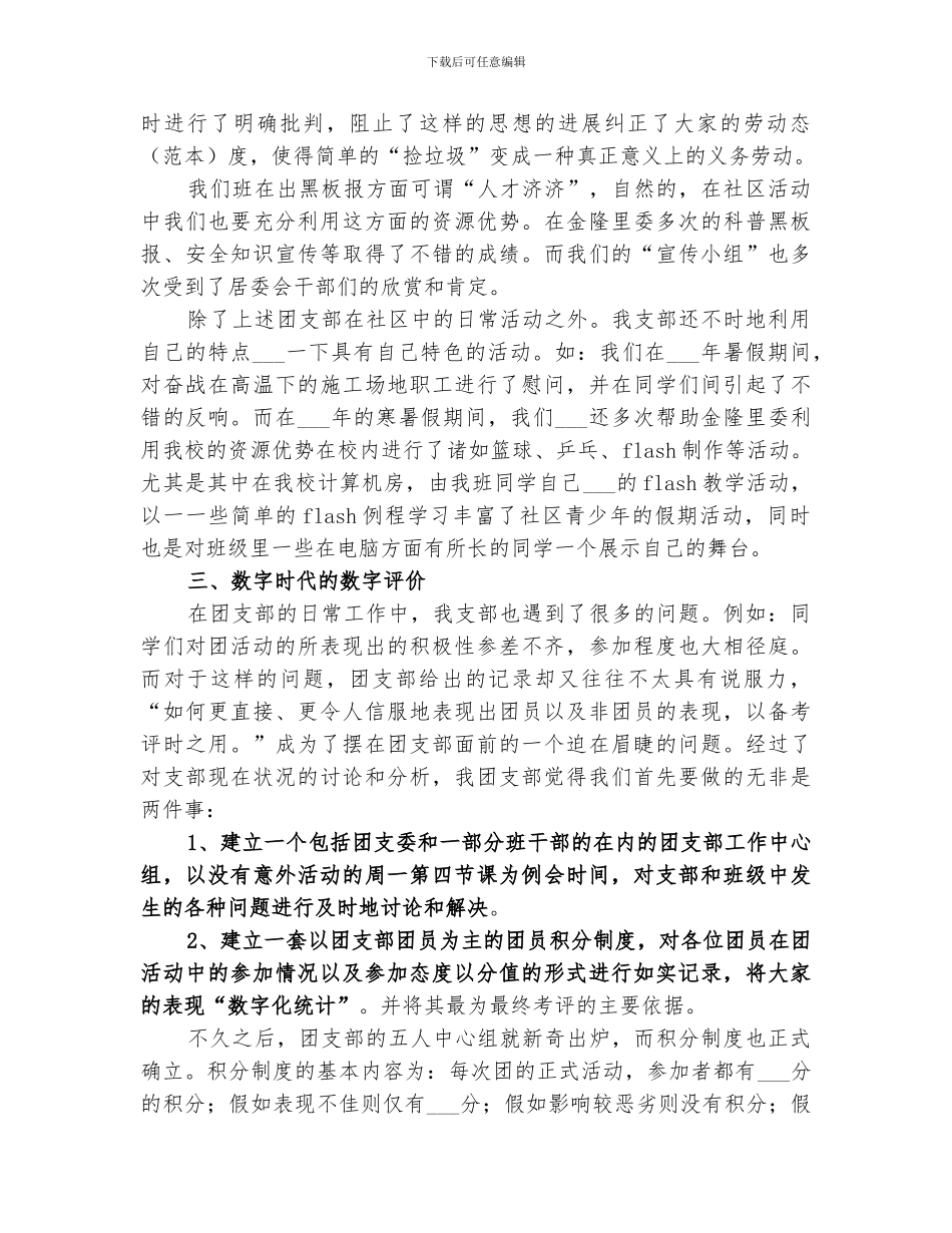 2024高中团支部年终工作总结_第3页