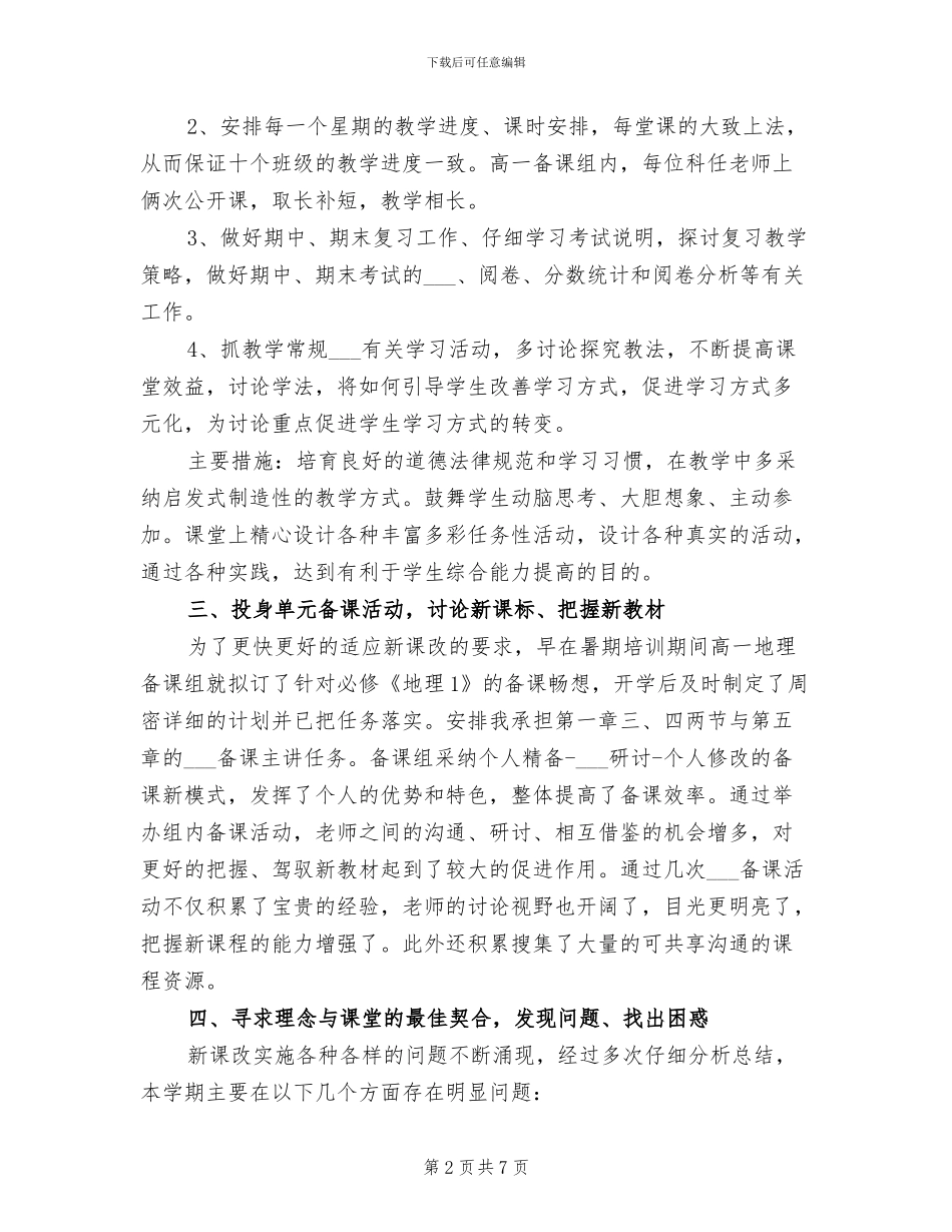 2024高中地理教师教学工作年终总结_第2页