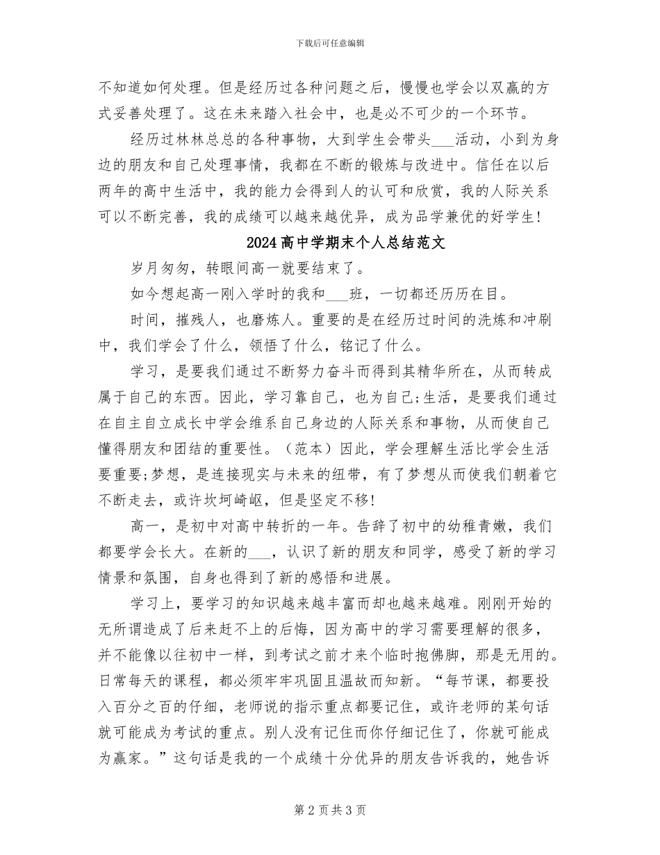 2024高中学期末个人总结_第2页