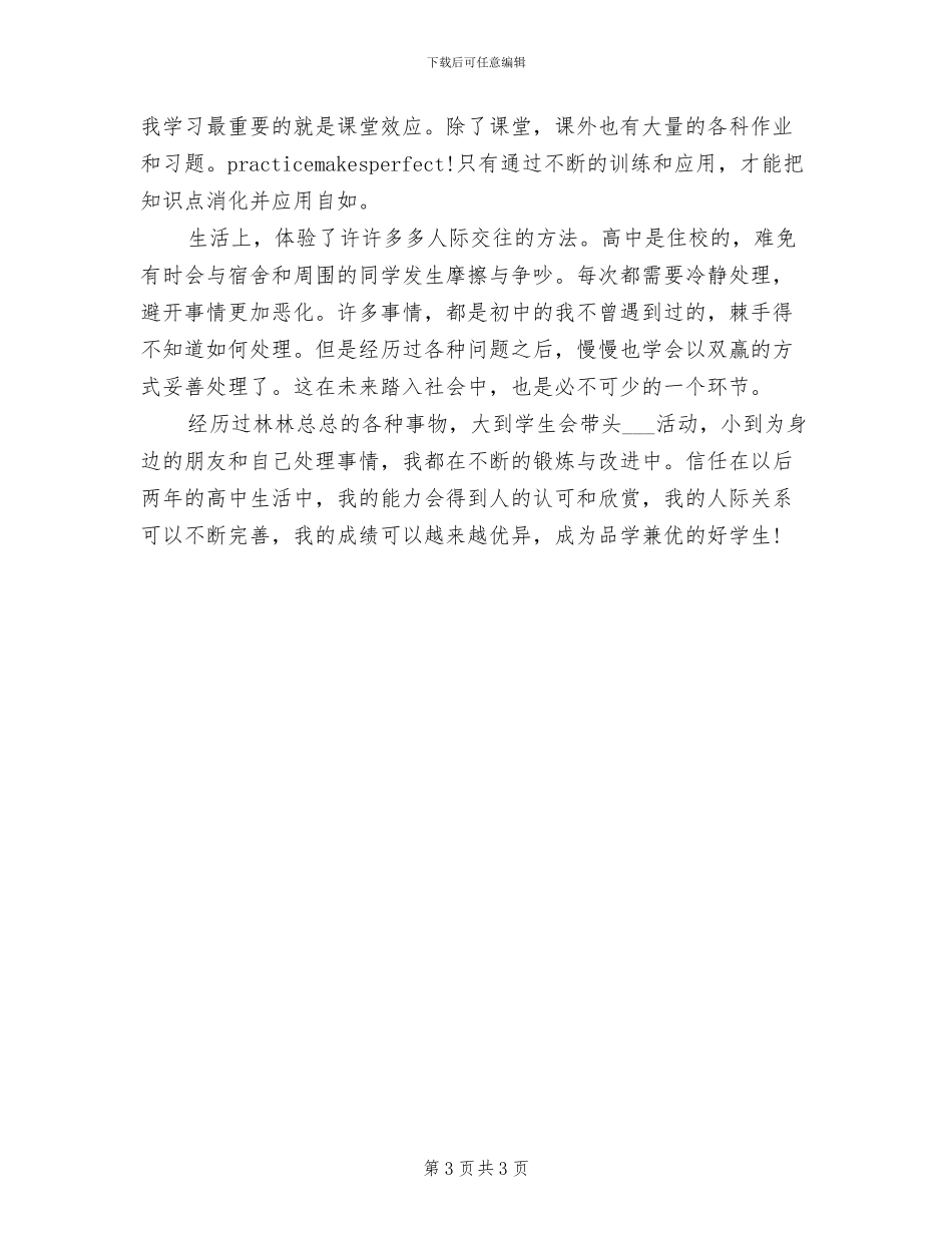 2024高中学期末个人总结_第3页