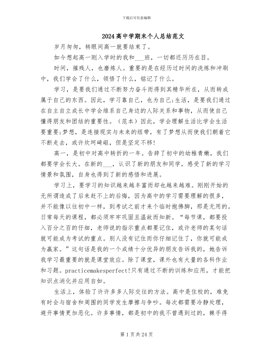 2024高中学期末个人总结范文_第1页