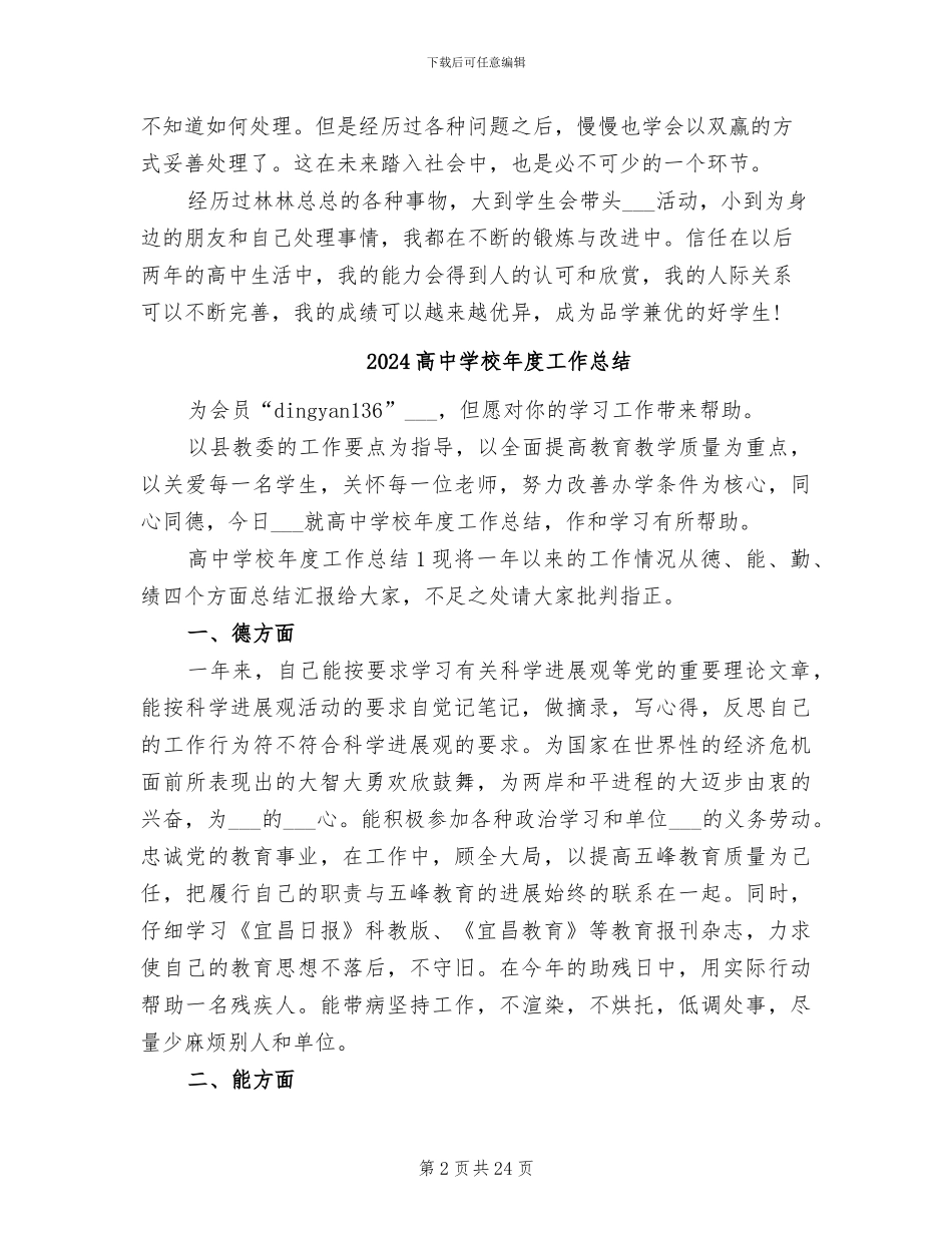 2024高中学期末个人总结范文_第2页