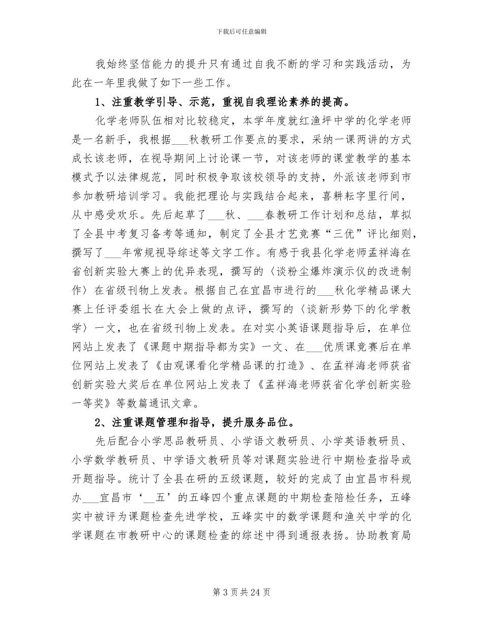 2024高中学期末个人总结范文_第3页