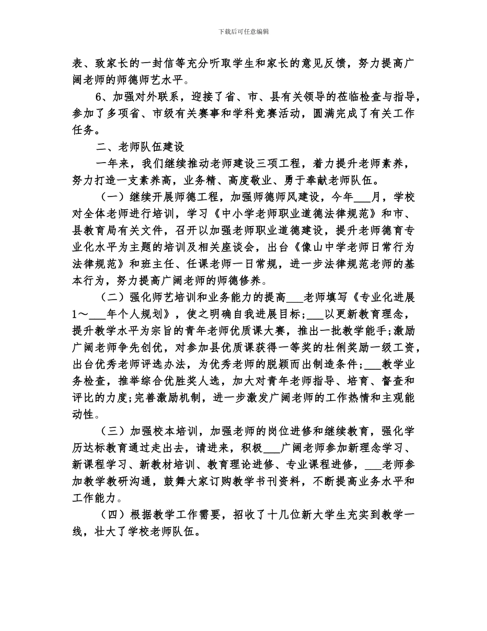 2024高中学校年终工作总结_第2页