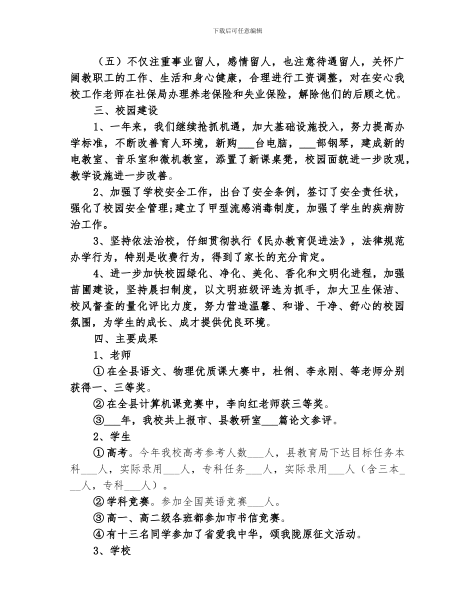 2024高中学校年终工作总结_第3页