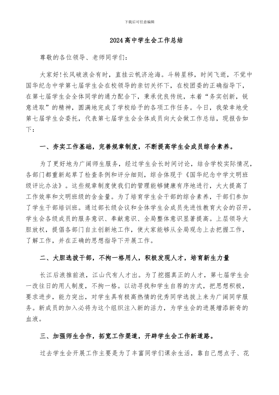 2024高中学生会工作总结_第1页