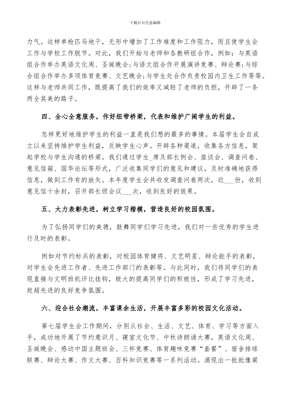 2024高中学生会工作总结_第2页