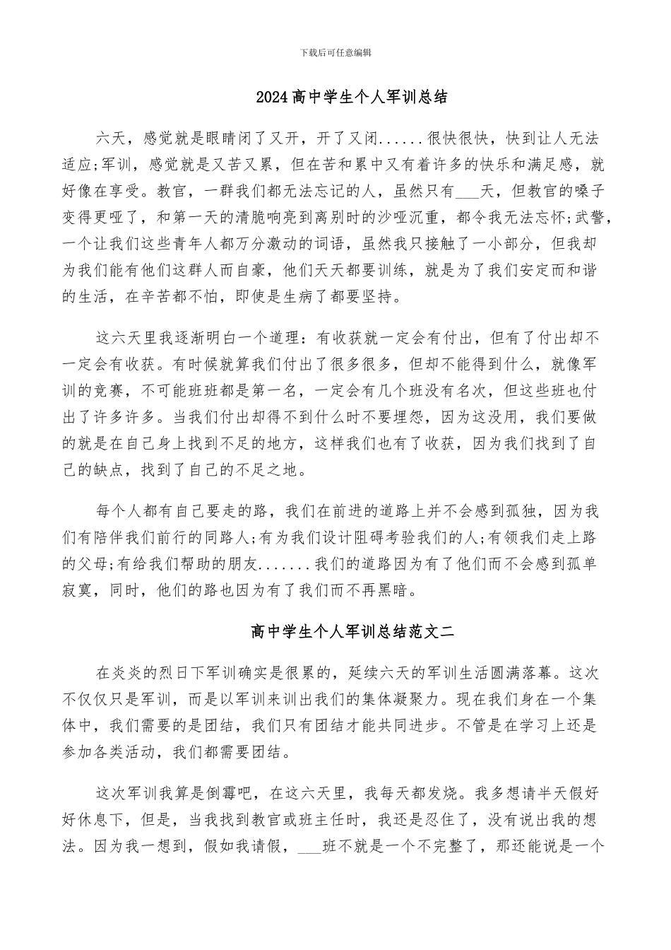 2024高中学生个人军训总结_第1页